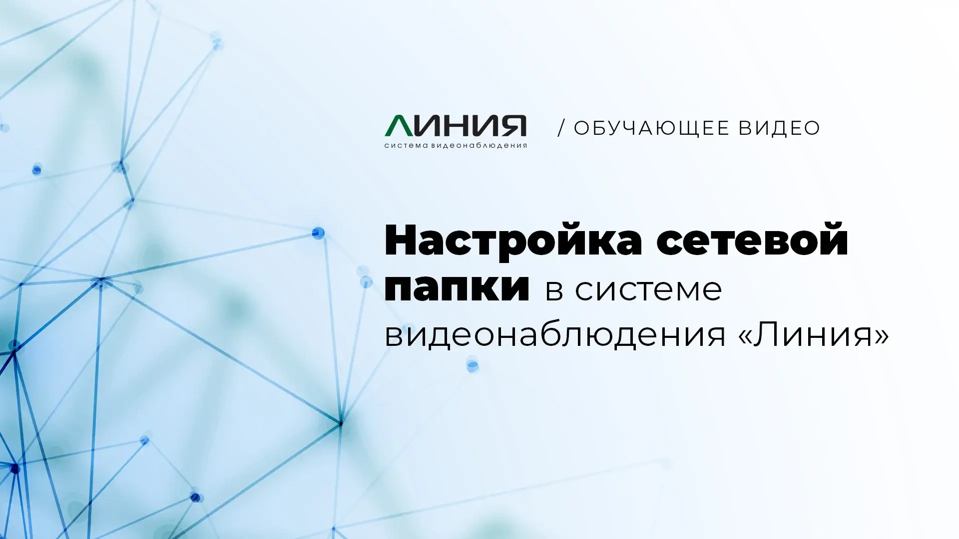 Преью-видео